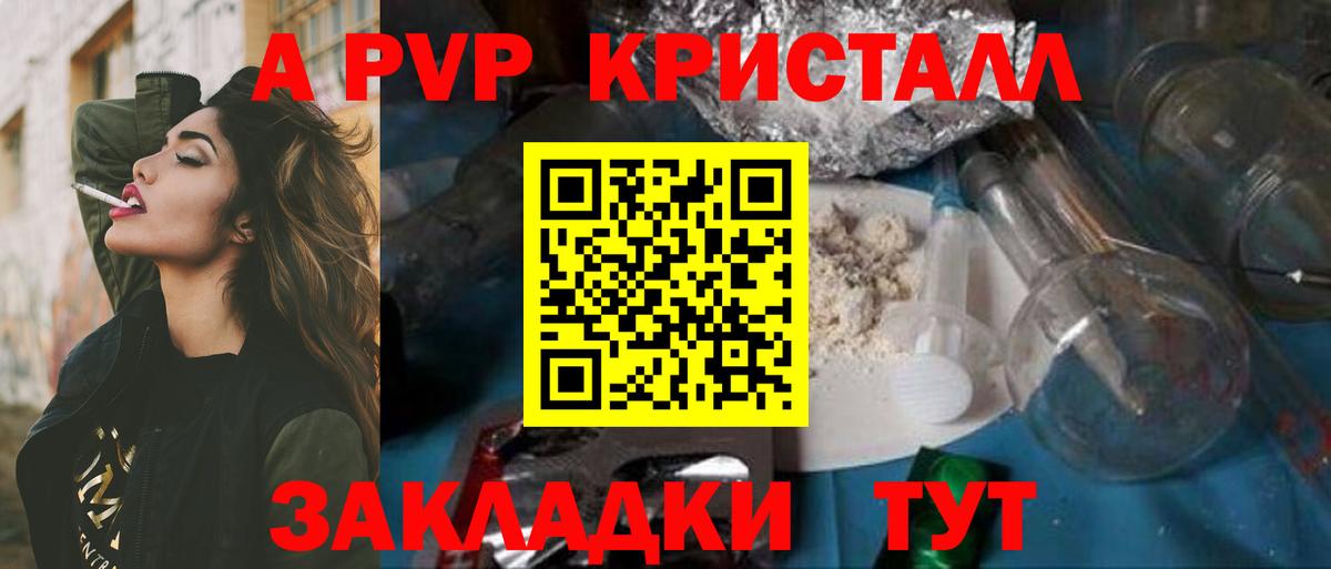 Северск  A-PVP VHQ  Alpha PVP Crystall  наркошоп  Вход с VPN  Alpha PVP кристаллы  A PVP 