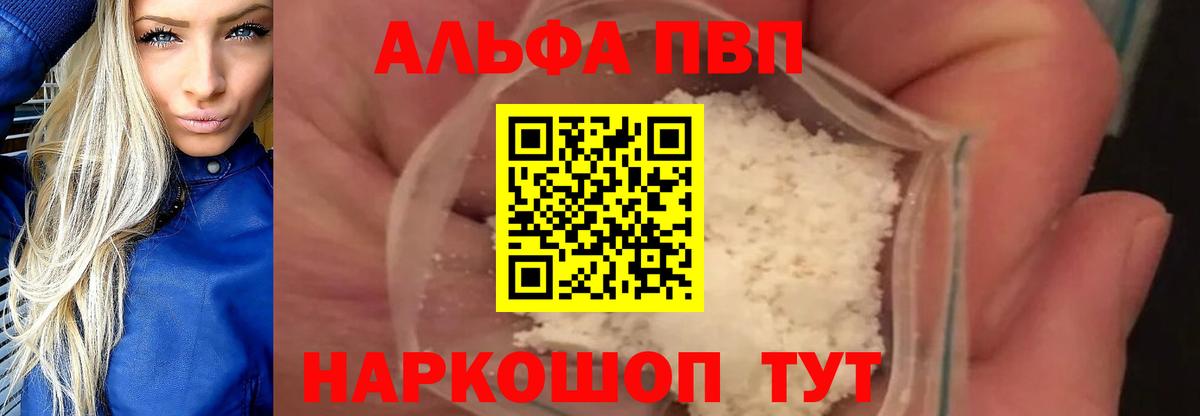 A-PVP Crystall Северск