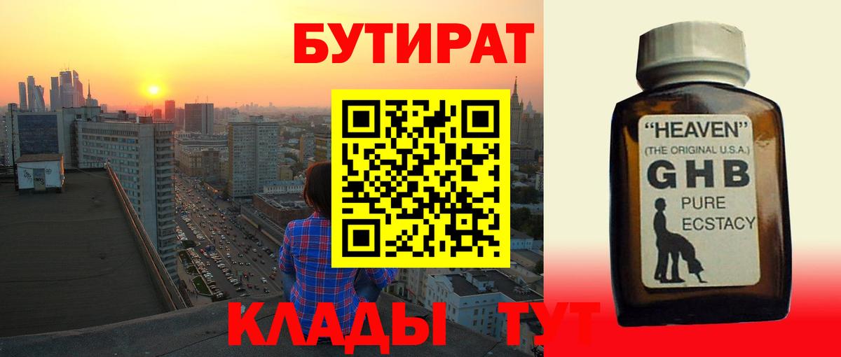 Северск  Бутират GHB  Вход с VPN 