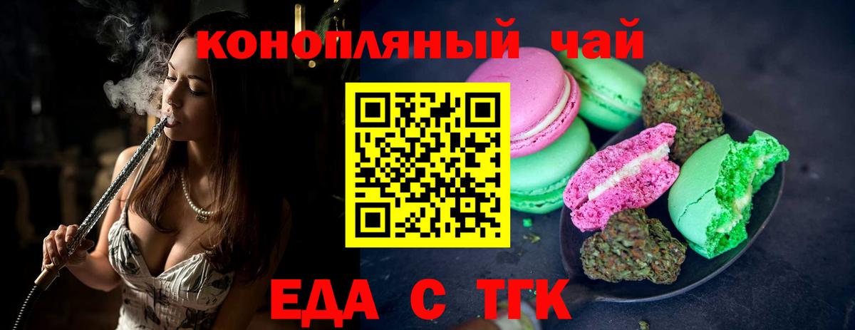 Северск  Печенье с ТГК конопля  Вход с VPN 