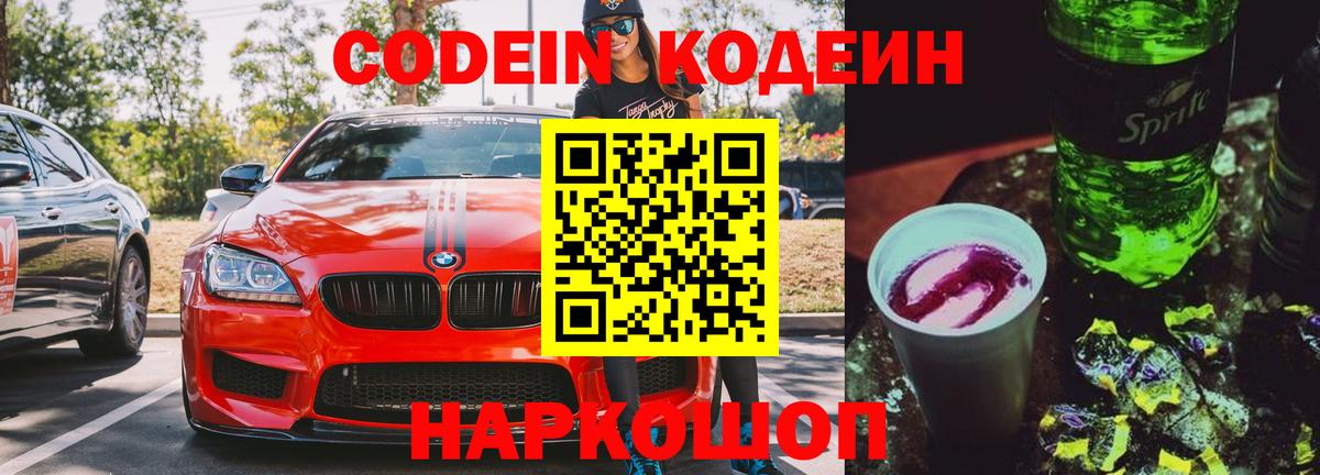 Кодеиновый сироп Lean напиток Lean (лин)  Вход с VPN  Северск 