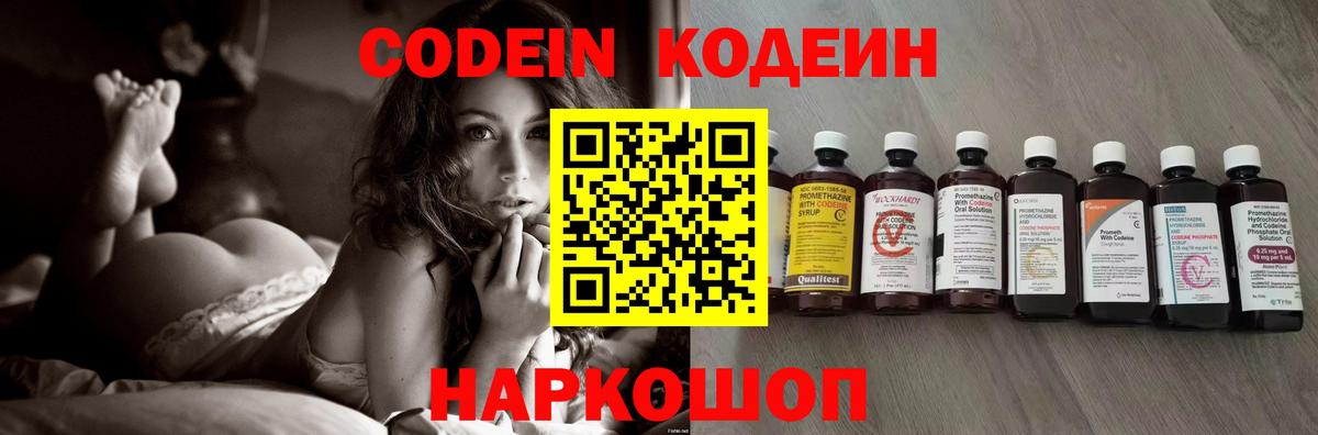 Кодеин напиток Lean (лин) Северск