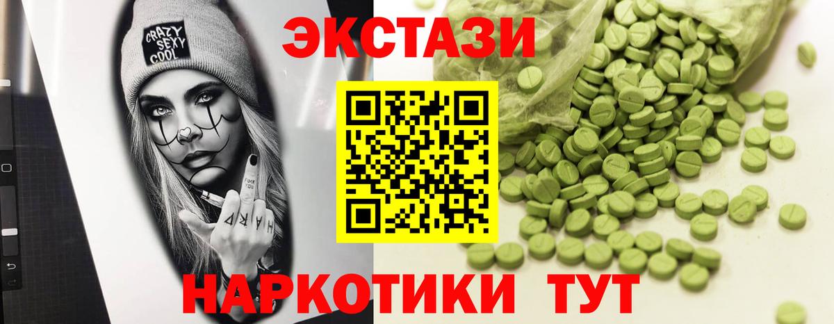 ЭКСТАЗИ 250 мг Северск