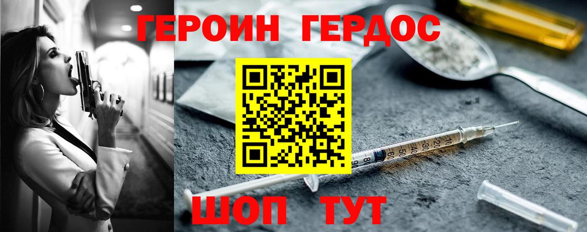 Героин белый Северск