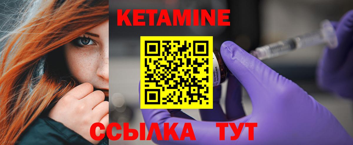 Кетамин ketamine Северск