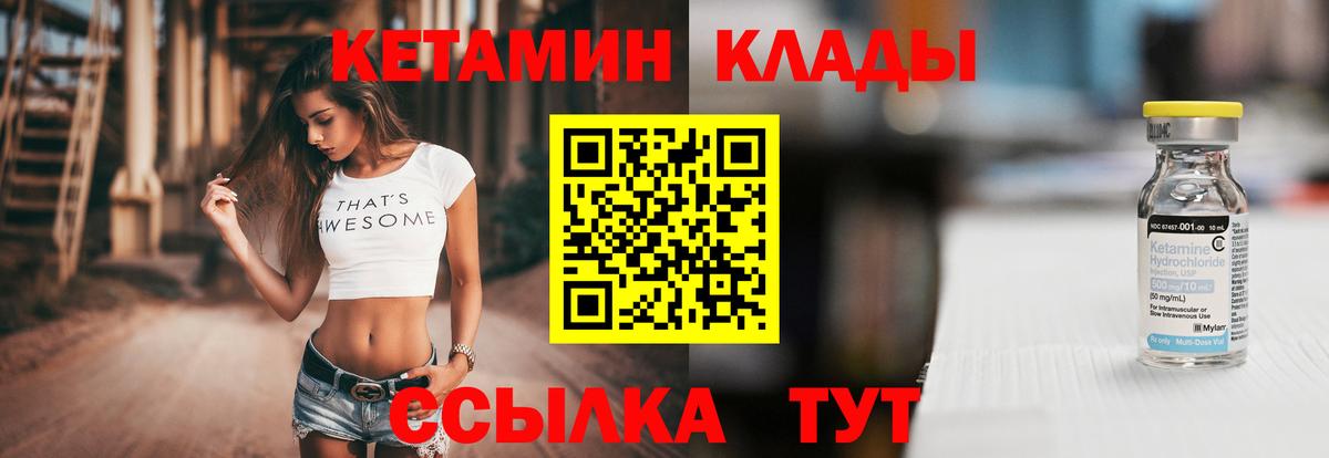   как зайти  Кетамин VHQ  Кетамин VHQ  Вход с VPN  Северск 