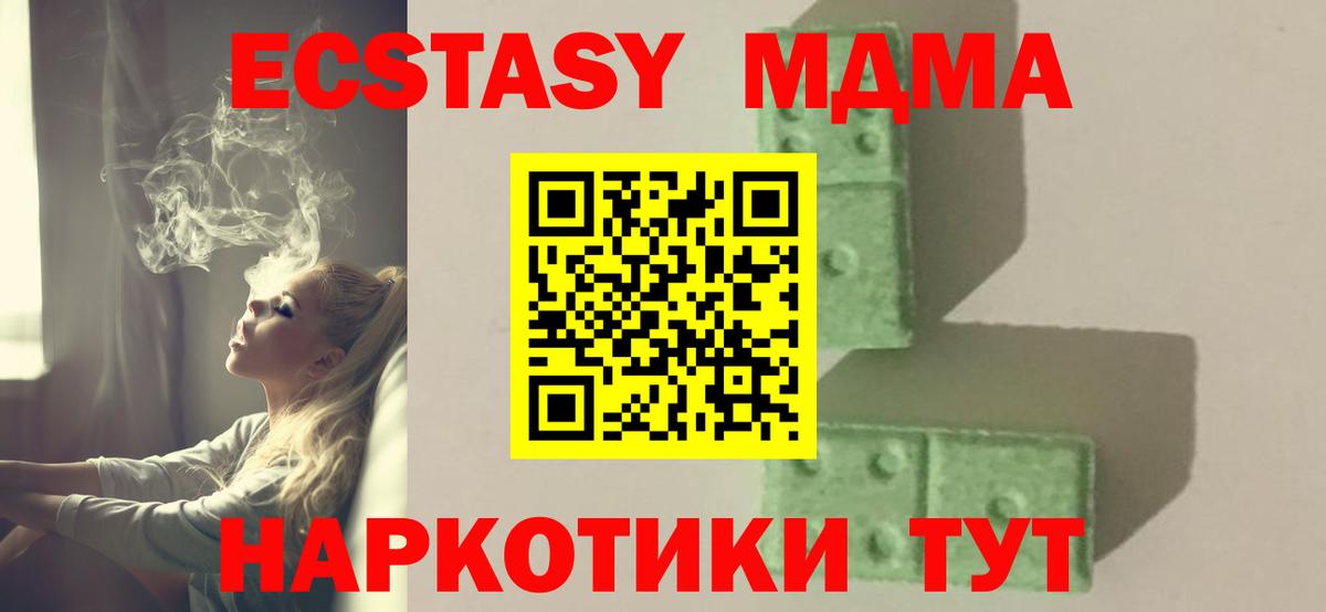 Северск  МДМА кристаллы  МДМА  Вход с VPN  МДМА crystal 