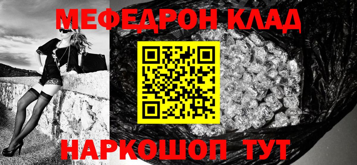 Северск  МЯУ-МЯУ кристаллы  Мефедрон  МЯУ-МЯУ  Вход с VPN 