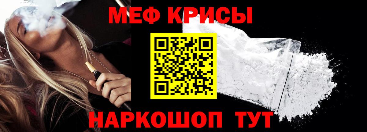 Мефедрон кристаллы Северск