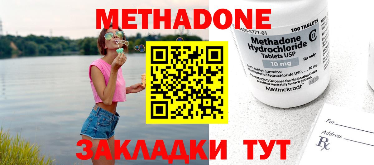 Метадон VHQ  Вход с VPN  Северск  МЕТАДОН кристалл 
